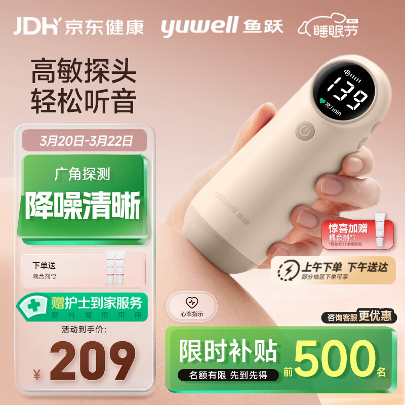 鱼跃胎心监测仪孕妇家用胎心仪医用超声多普勒降噪胎心监护仪YTX300