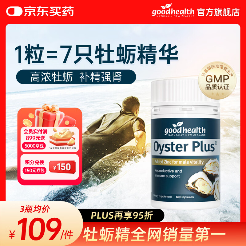 好健康goodhealth牡蛎精氨酸片补肾男士保健品生蚝精补睾酮早泄延时持久 【补肾延时】经典牡蛎精胶囊60粒/瓶