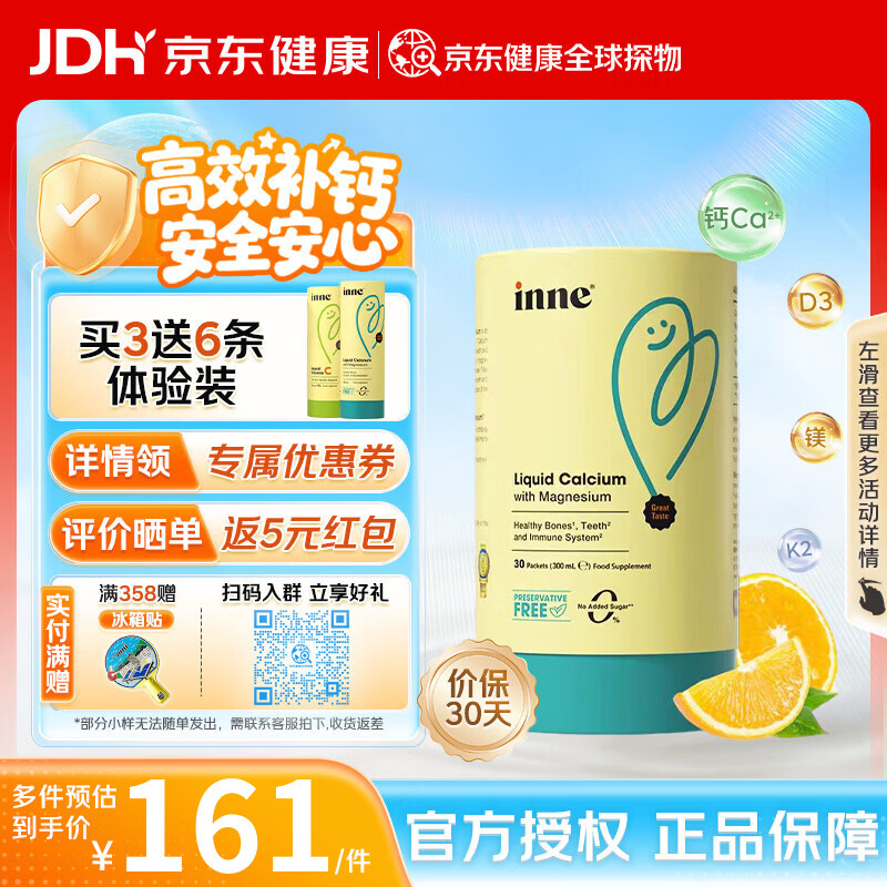 Inne小金条钙镁锌液体钙含维生素D3K2柠檬酸钙婴幼儿童补钙宝宝钙铁锌 【买3送体验装】钙镁锌香橙味 30条*1盒