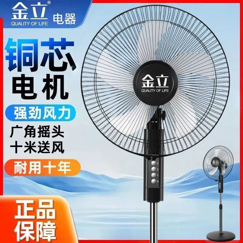 金立电风扇落地扇静音家用立式强力台式宿舍摇头节能风力电扇家庭风扇 16寸精选大五叶【3米线-注水盘】