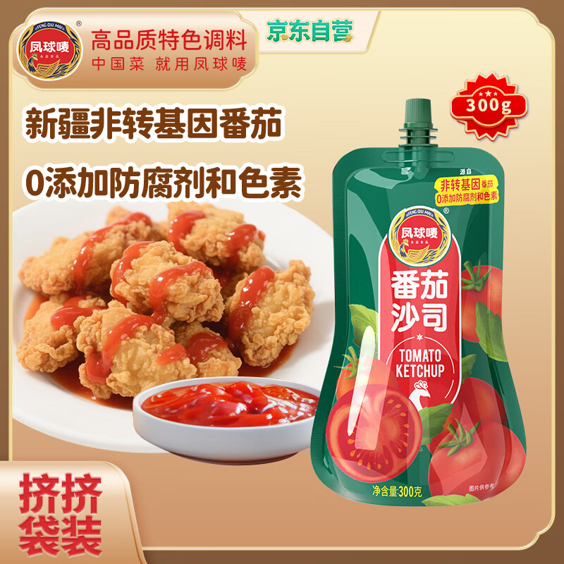 凤球唛番茄酱300g 番茄沙司西红柿调味酱 意面薯条酱料袋装