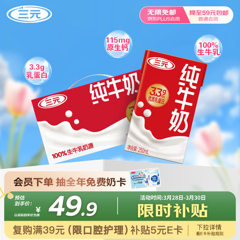 三元纯牛奶250ml*24盒北京限定（原特品） 整箱送礼 新老包装随机发货