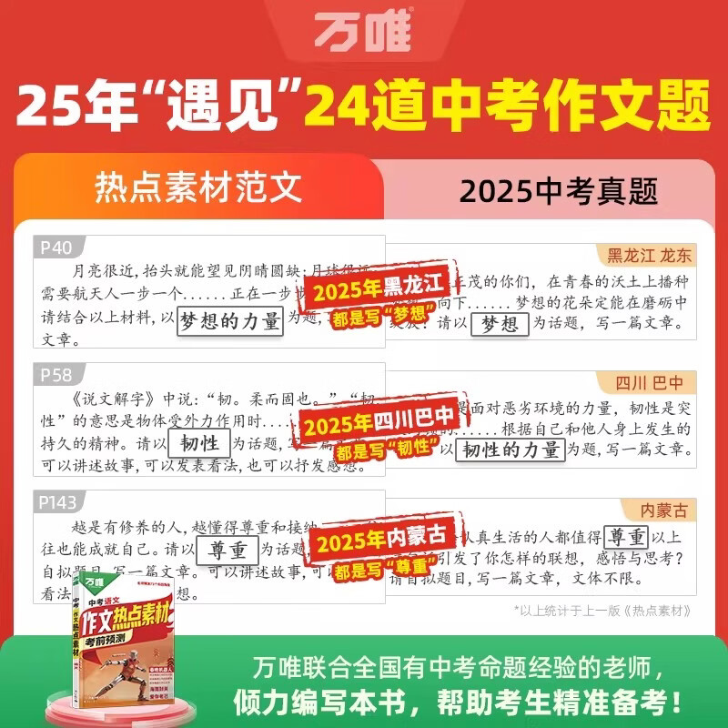 万唯中考满分高分作文2026版初中作文素材大全范文精选七年级八九年级专项训练同步人教写作技巧万维中考 【语英合订】中考作文热点素材·