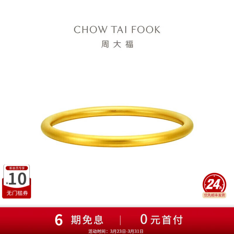 周大福傳承礼物福运实心传承足金大克重黄金手镯F217070工费:3780计价 56mm 足金 约57.73g