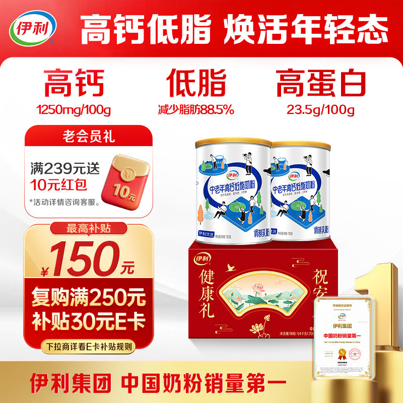 伊利中老年高钙低脂富硒奶粉 中老年奶粉 礼盒 营养品 送长辈 700g*2