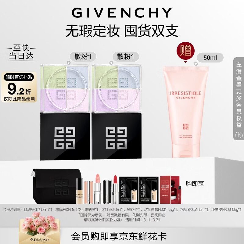 纪梵希（Givenchy）四宫格散粉1双支囤货装定妆蜜粉饼服帖化妆品 生日礼物送女生闺蜜