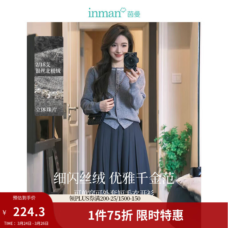 茵曼2026春季女装新款毛衣女开衫千金风银丝钉珠针织衫上衣 花灰色 S