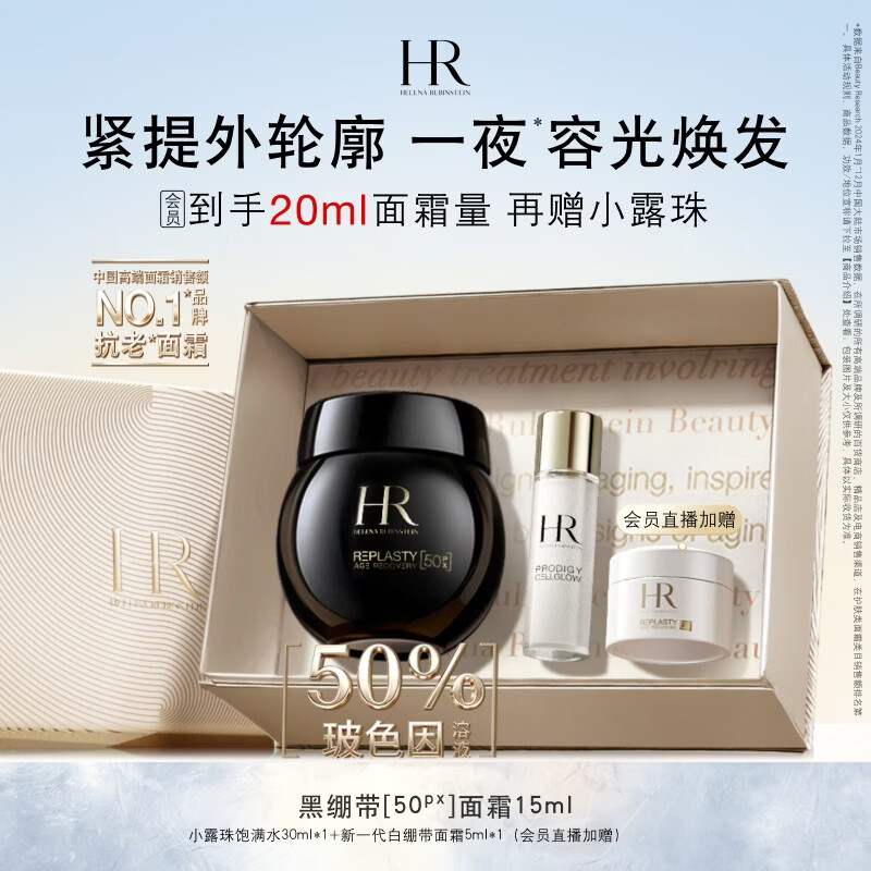 赫莲娜HR黑绷带面霜15ml抗皱紧致保湿护肤品化妆品礼盒生日礼物送女友