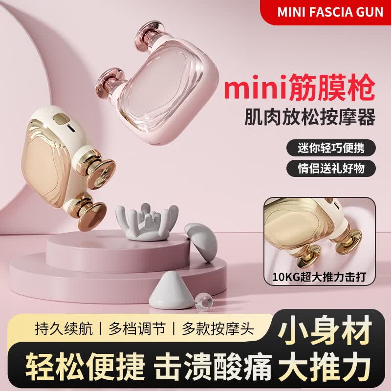 mini便携口袋筋膜枪单头按摩男女通用硅胶头迷你小型无刷按摩器 粉色-双头