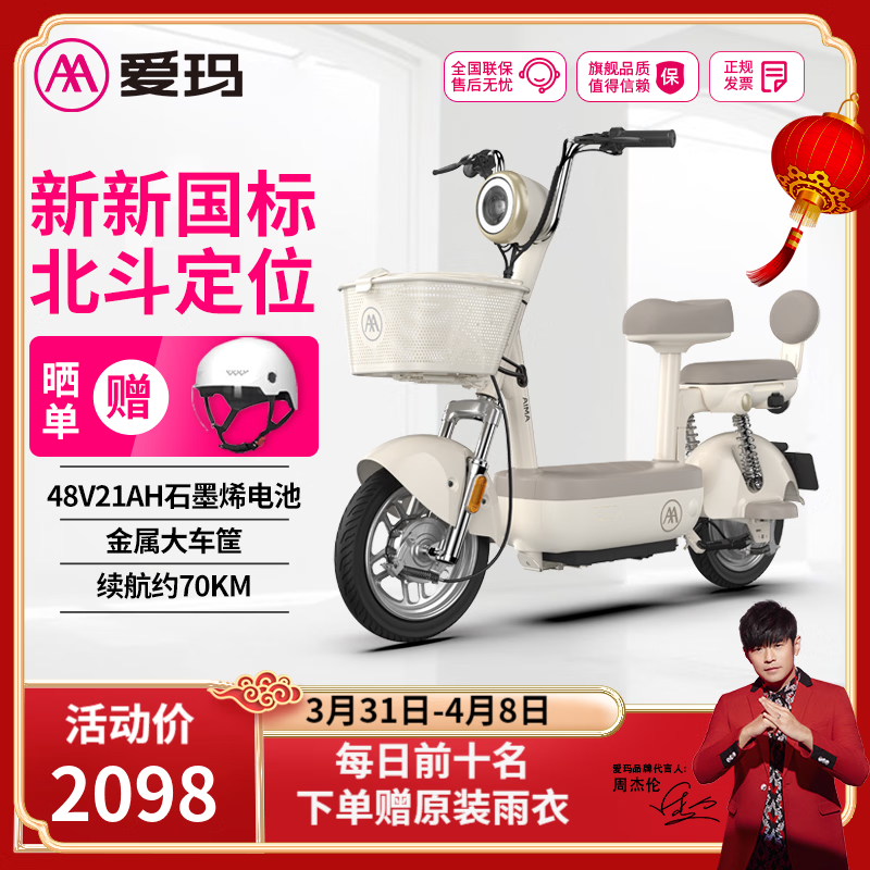 爱玛（AIMA）电动车小金豆48V21A石墨烯新国标电动自行车成人小型学生代步新手电瓶车 小金豆新茶白【48V21AH石墨烯】 48V电池