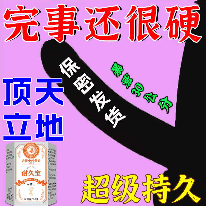 示博士【男性延迟护理】耐久宝男士草本脱敏膏降低敏度锁住阀门私处护理 香港药业【2盒】敏感专用.