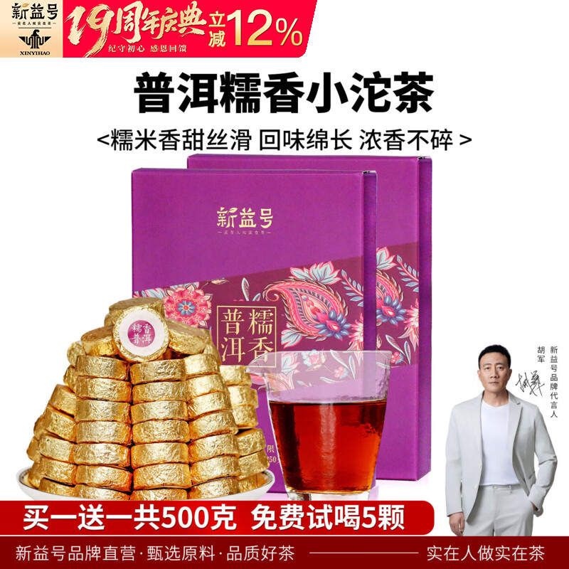 新益号冰岛普洱茶熟茶老班章云南糯米香熟普小包装沱茶叶自己喝礼盒送礼 500g【喝懂再下单】糯香小沱茶