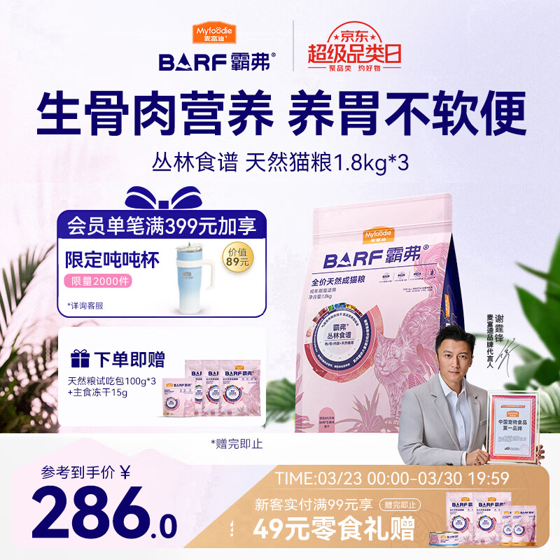 麦富迪猫粮 barf霸弗天然猫粮冻干生骨肉高蛋白成猫粮养胃增肌牛肉5.4kg