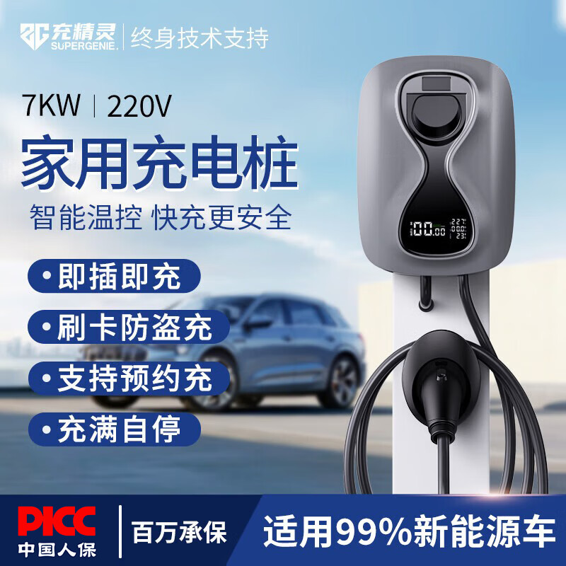 充精灵新能源充电桩7KW电动汽车家用充电器比亚迪特斯拉极氪埃安五菱长安国标通用 即充+刷卡 5米