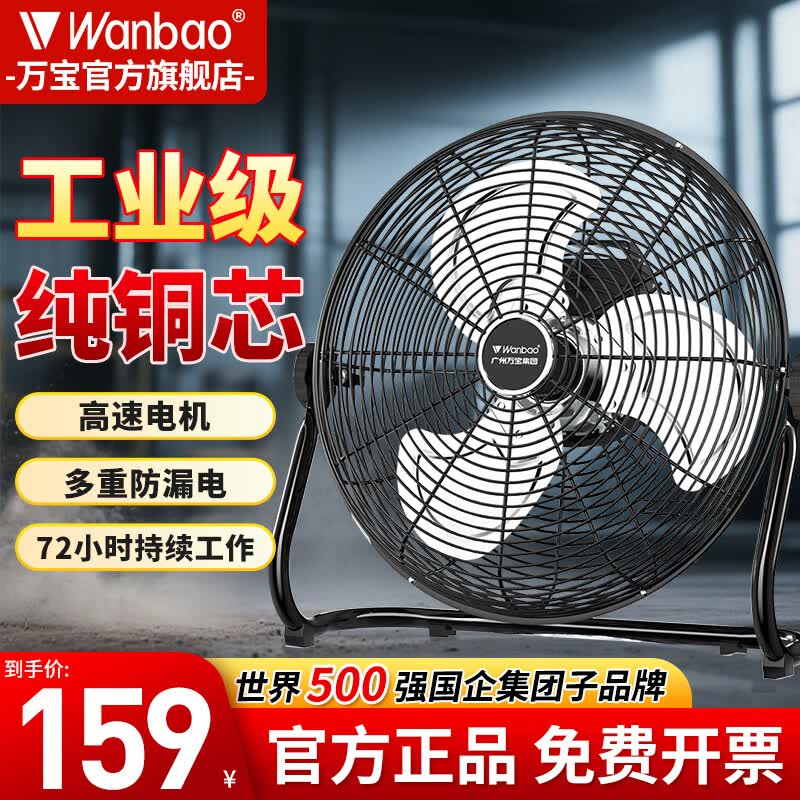 万宝（Wanbao）电风扇台式趴地扇工业风扇强力趴地风扇商用地扇台地扇大功率除甲醛 【铜线电机】 雅典黑（16寸）八档调速