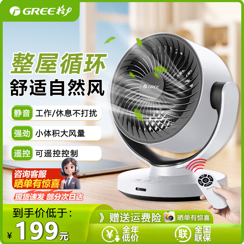 格力空气循环扇家用电风扇学生宿舍办公迷你智能80°上下左右摇头循环送风台式桌面风扇 FXT-15X65g3 桌面循环扇（遥控款）FXT-15X66Bg3