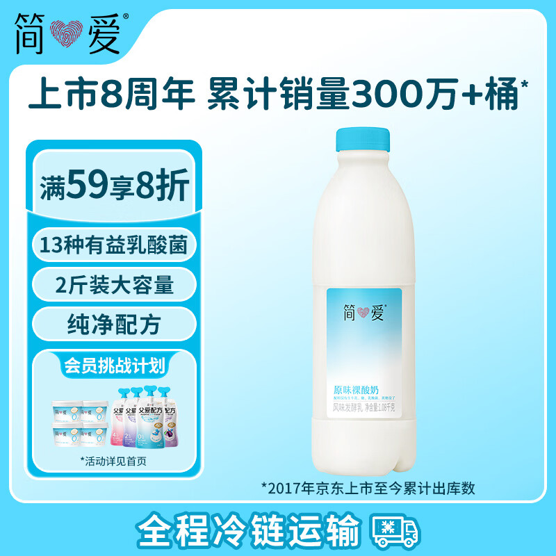 简爱原味裸酸奶 1.08kg*1瓶 家庭装大桶酸奶 生牛乳发酵 乳酸菌早餐奶