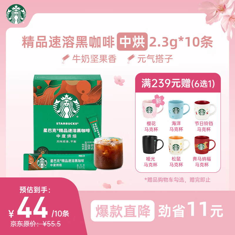 星巴克（Starbucks）0糖精品速溶黑咖啡中烘 2.3g*10条 美式元气提神搭子