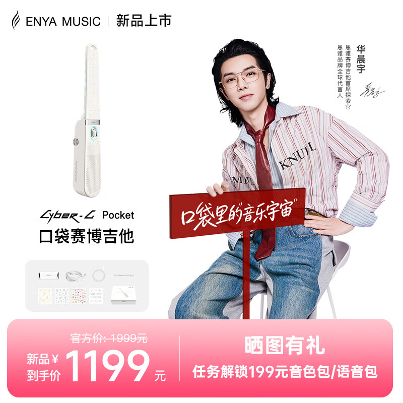 enya恩雅CyberG Pocket口袋赛博无弦吉他初学者伴奏弹唱自动挡 柔柔白