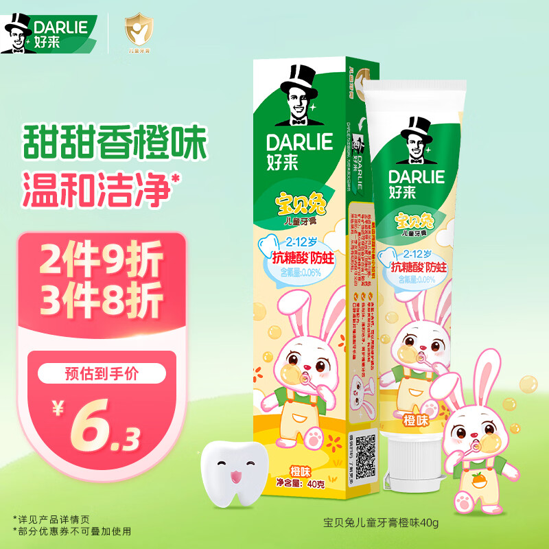DARLIE好来(原黑人)宝贝兔儿童牙膏2-3-6-12岁橙味40g 含氟防蛀抗糖