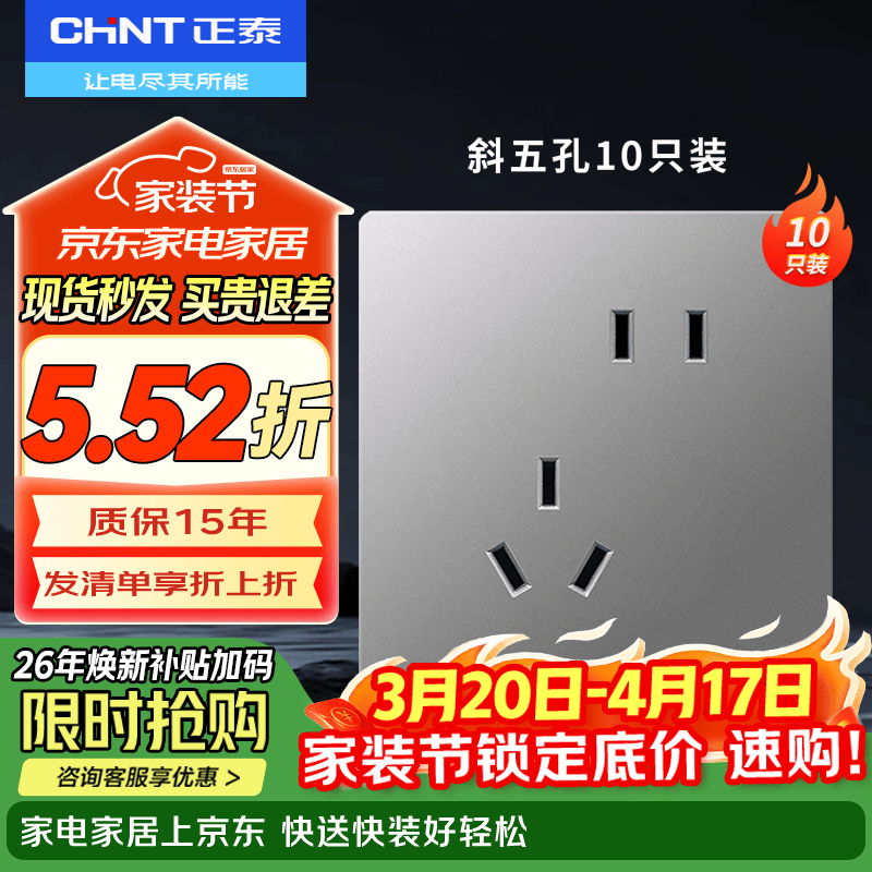 正泰（CHNT）开关插座面板暗装86型五孔全屋套餐家用墙壁开关电源插座6T幻银灰 斜五孔插座10只装