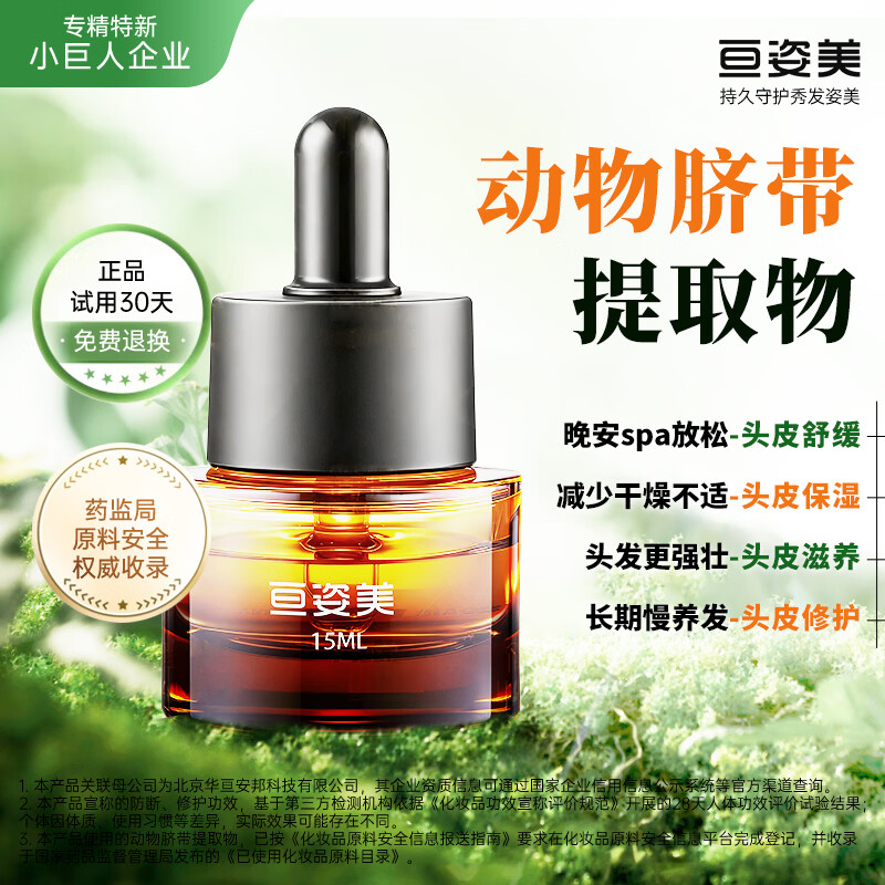 亘姿美头皮营养液保湿精华液温和修护防断滋养头发舒缓头皮干燥补水精华 15ml头皮精华液 3瓶1.5个月量:养发入门-建立基础养护习惯 京东折扣/优惠券