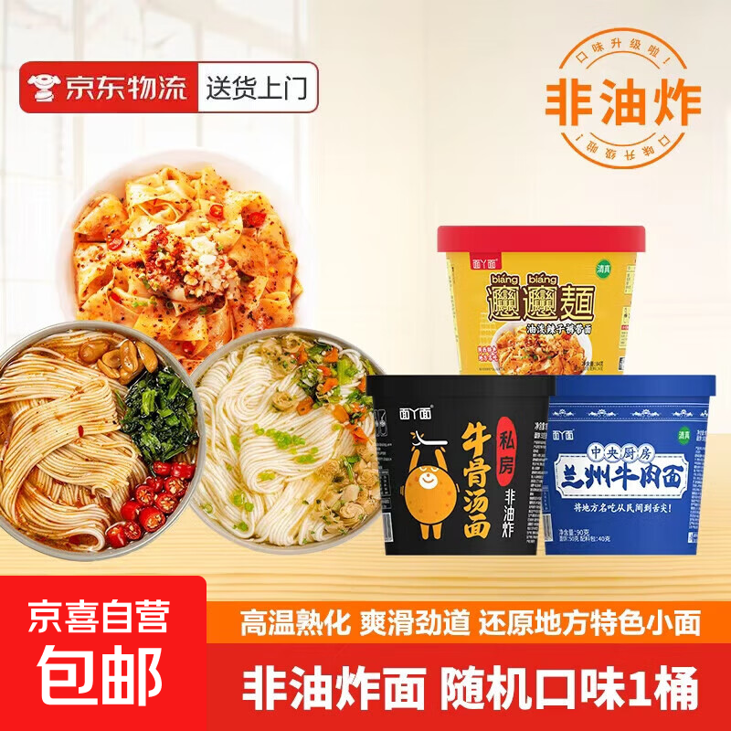 吃欢天桶面随机口味1桶 非油炸小面方便面泡面兰州/油泼/牛骨随机 兰州/油泼/牛骨随机一桶（可拍2次）