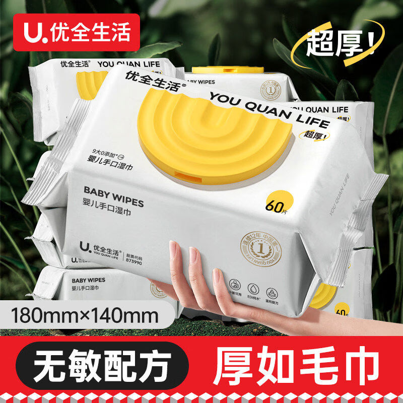 优全生活和诚婴儿湿巾纸加厚生宝宝幼儿童手口屁专用家庭实惠装 1节*1盒 品质之选超厚珠纹 3