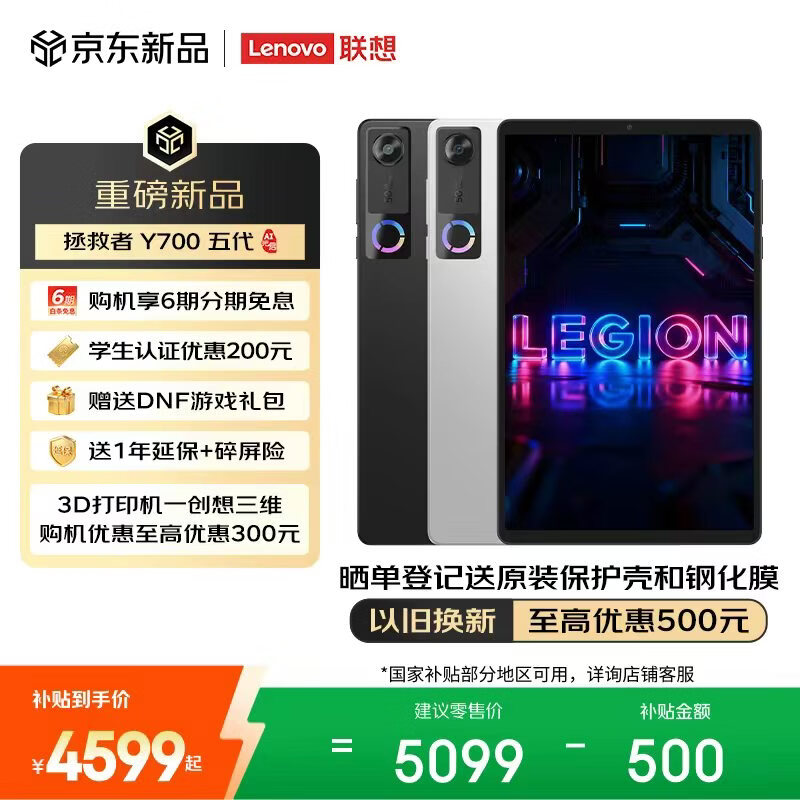 联想拯救者Y700五代 8.8英寸游戏AI平板 第五代骁龙8至尊版 3K 165Hz刷新 铜制大VC 16+512G 冰魄白