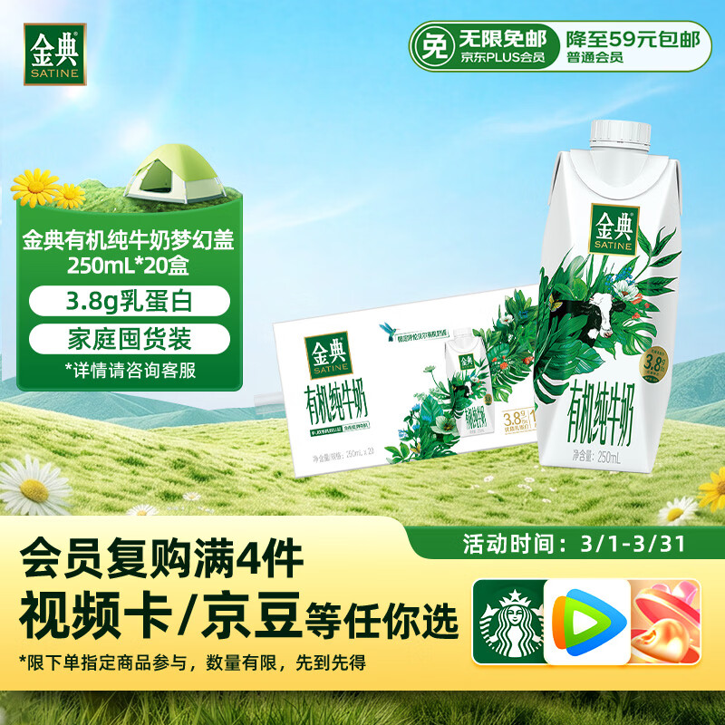 伊利金典有机全脂纯牛奶250ml*20盒梦幻盖(旋盖) 礼盒装 12-1月产