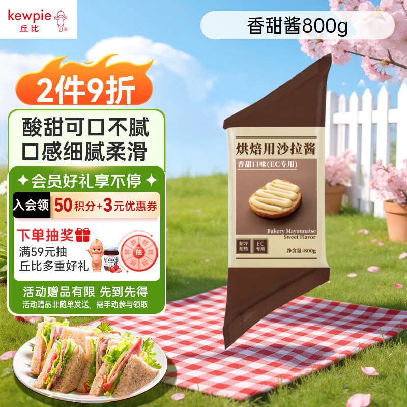 丘比（KEWPIE）沙拉酱/汁 香甜口味 调味品 大容量袋装 早餐三明治烘焙家用 800g