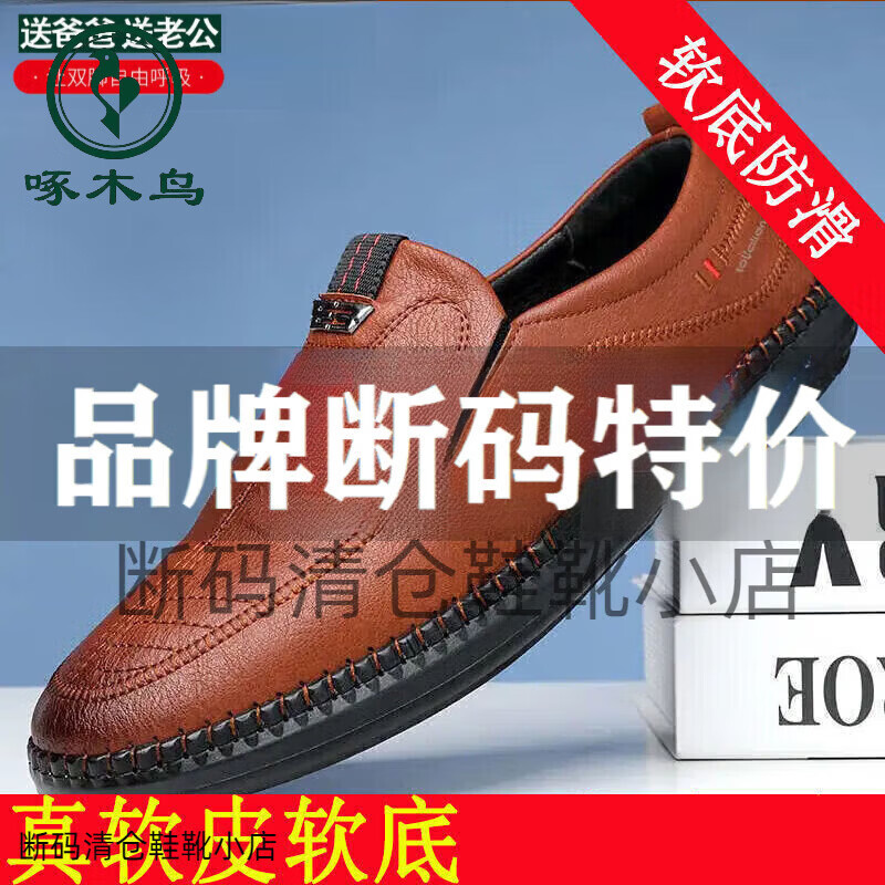 啄木鸟软皮男士商务套脚皮鞋防滑透气软底皮鞋中老年鞋 7666黑色真皮 38