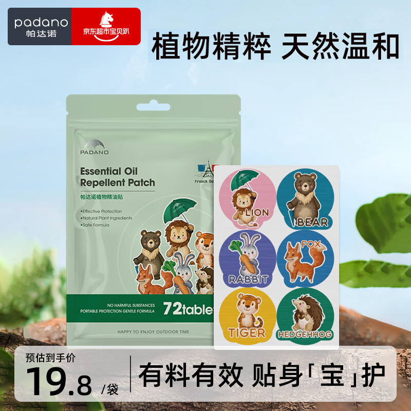 帕达诺叮叮植物精油贴72枚宝宝儿童防护贴户外随身精油贴卡通款
