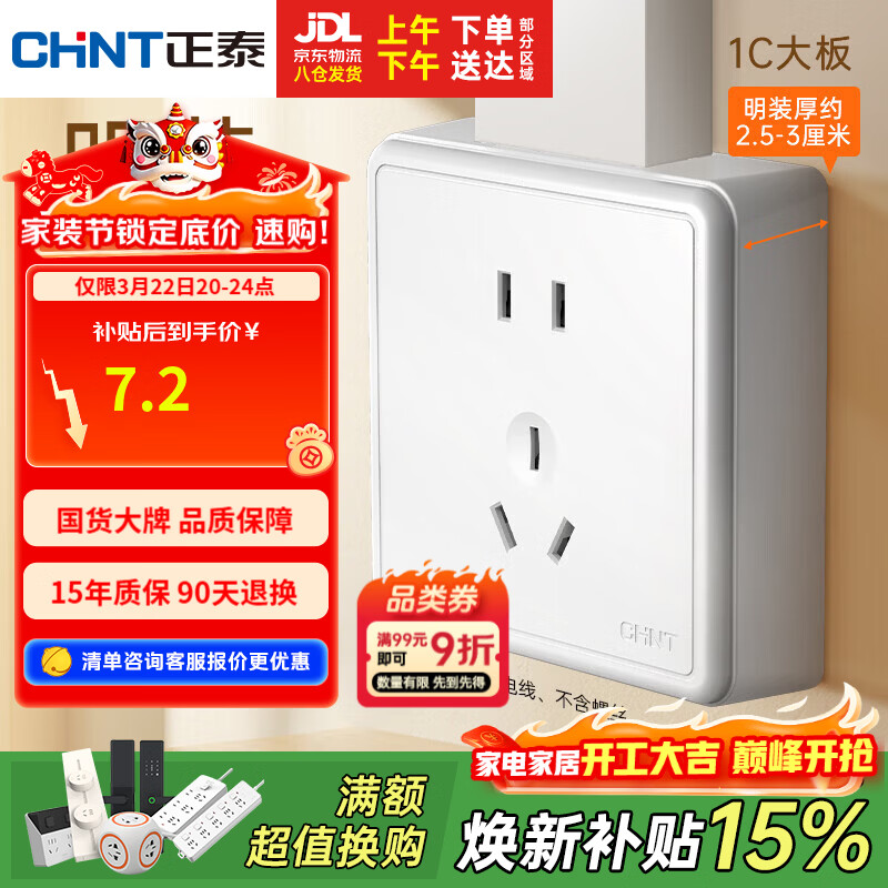 正泰（CHNT）明装开关插座面板 五孔插座