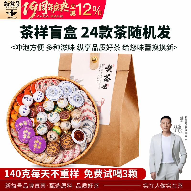 新益号冰岛老班章普洱茶生茶熟茶10年以上陈皮柑普小包装茶叶自己喝 140g 【共21颗】小沱茶盲盒1盒