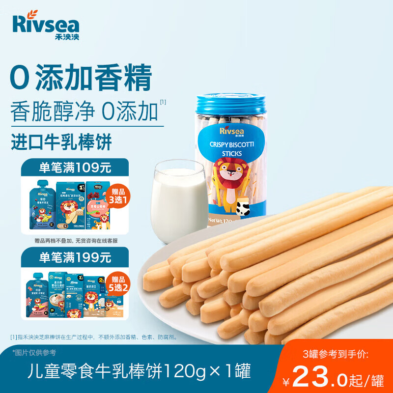 禾泱泱炭烧棒牛乳棒饼120g 宝宝零食长条饼干出游便携装