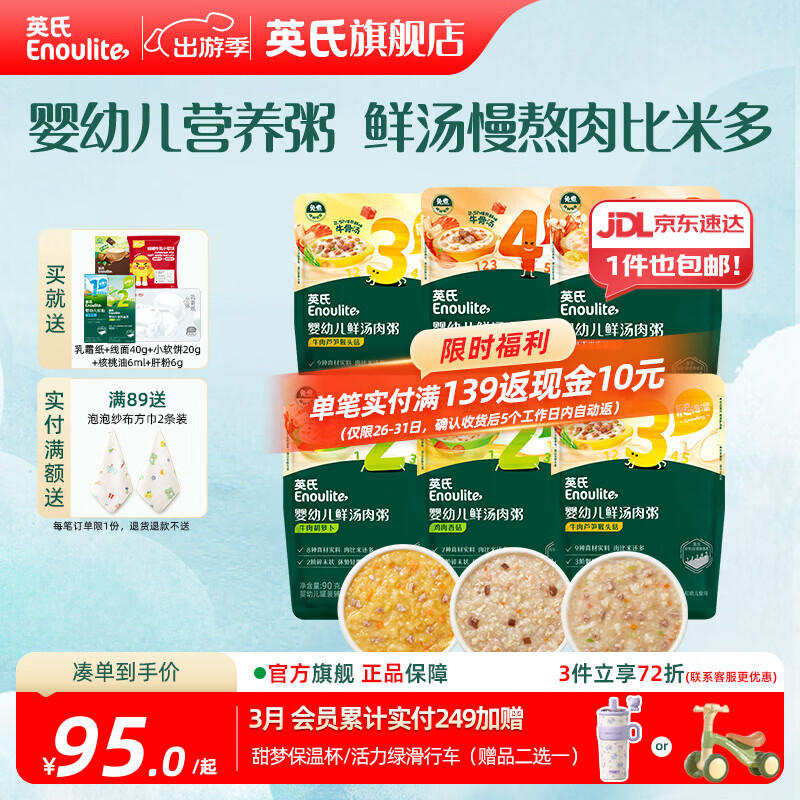 英氏即食粥婴幼儿宝宝辅食营养早餐 儿童辅食快冲粥 【5种口味不重样】鲜汤肉粥一周量