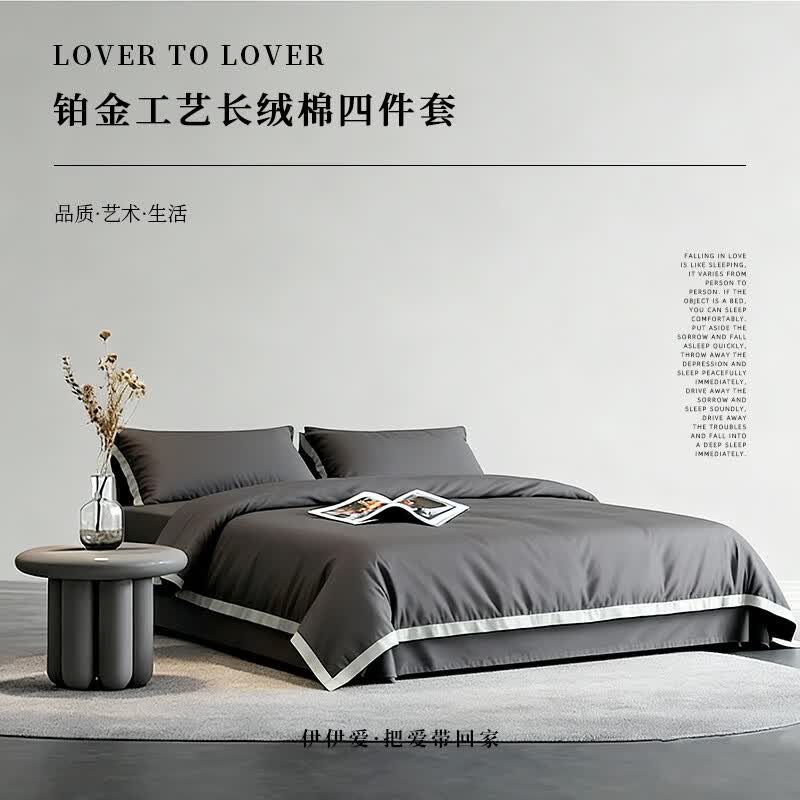 伊伊爱 铂金工艺拼色长绒棉经典四件套 灰色 床单款 YZJQY25566/200*230cm