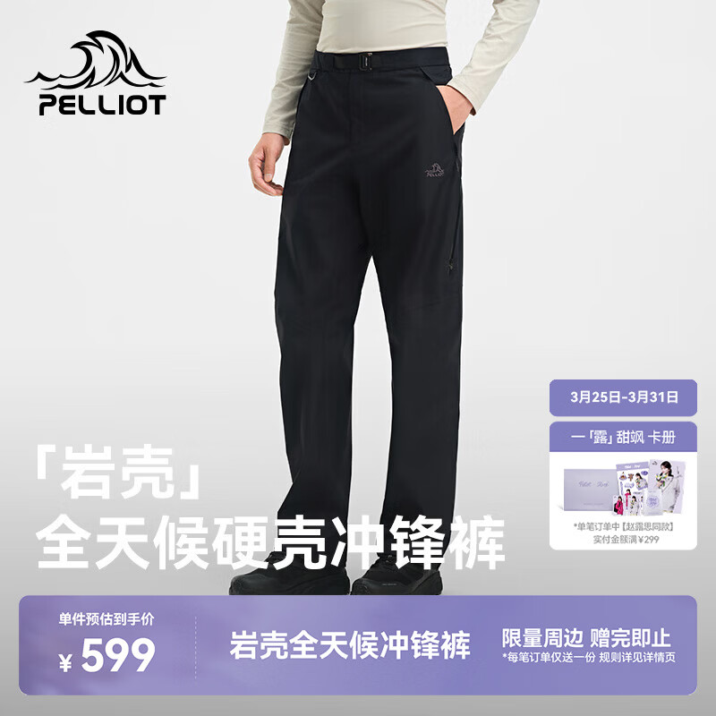 伯希和（Pelliot）【赵露思同款】岩壳户外硬壳冲锋裤男3L全压胶徒步登山长裤女 【男款】漫暮黑 | 三层全压胶 L