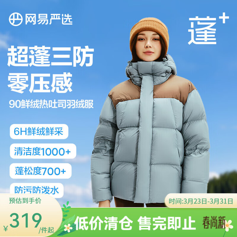 网易严选【断码清仓】90白鸭绒面包羽绒服加厚保暖蓬松零压三防男女同款 烨珊蓝-连帽拼色 L