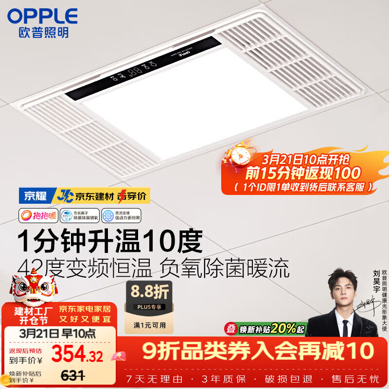 欧普照明（OPPLE）风暖浴霸 京系列 暖风照明排气一体变频恒温除菌浴霸 京耀