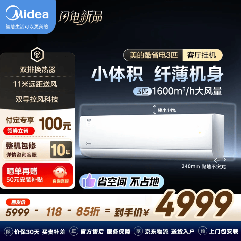 ���ģ�Midea���յ�2ƥ��ʡ��2����һ�������һ����Ч��Ƶ���ܳ���ʡ���̾����ÿ����ڹ�ʽ�������ҿյ��Ծɻ��� ��ʡ����� ��3ƥ ��Ʒ���� оƬǿ ����ʡ 4498.97Ԫ