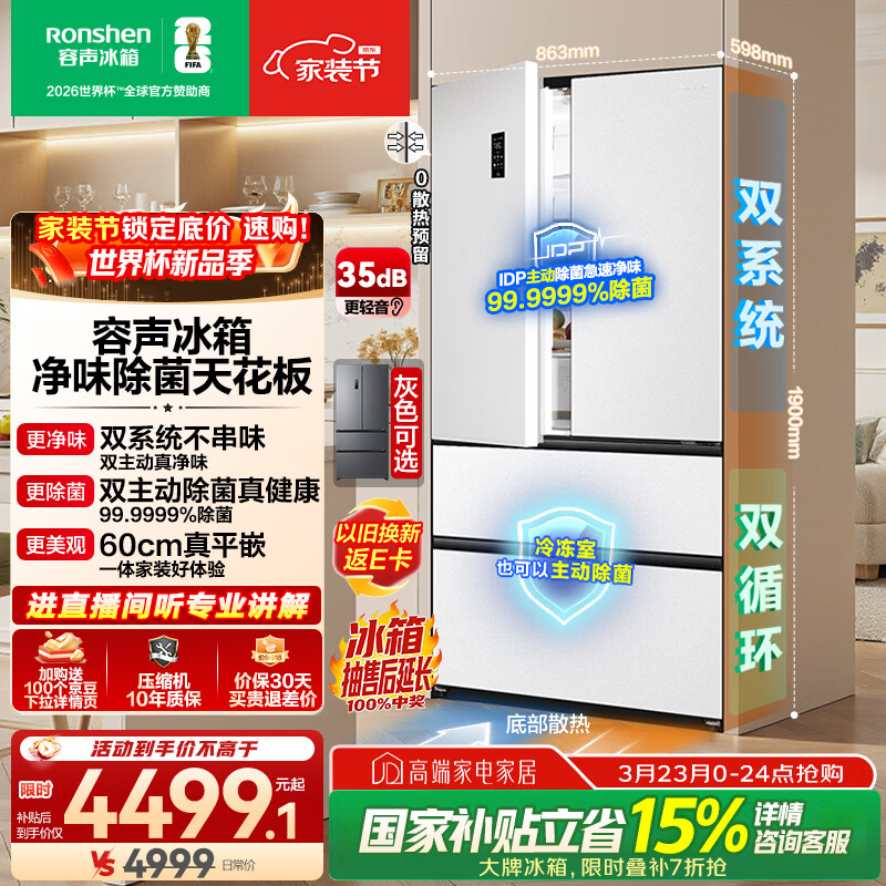 容声方糖515L法式四开门冰箱双系统双循环超薄零嵌入式一级能效风冷无霜白BCD-515P60FZMAD国家补贴