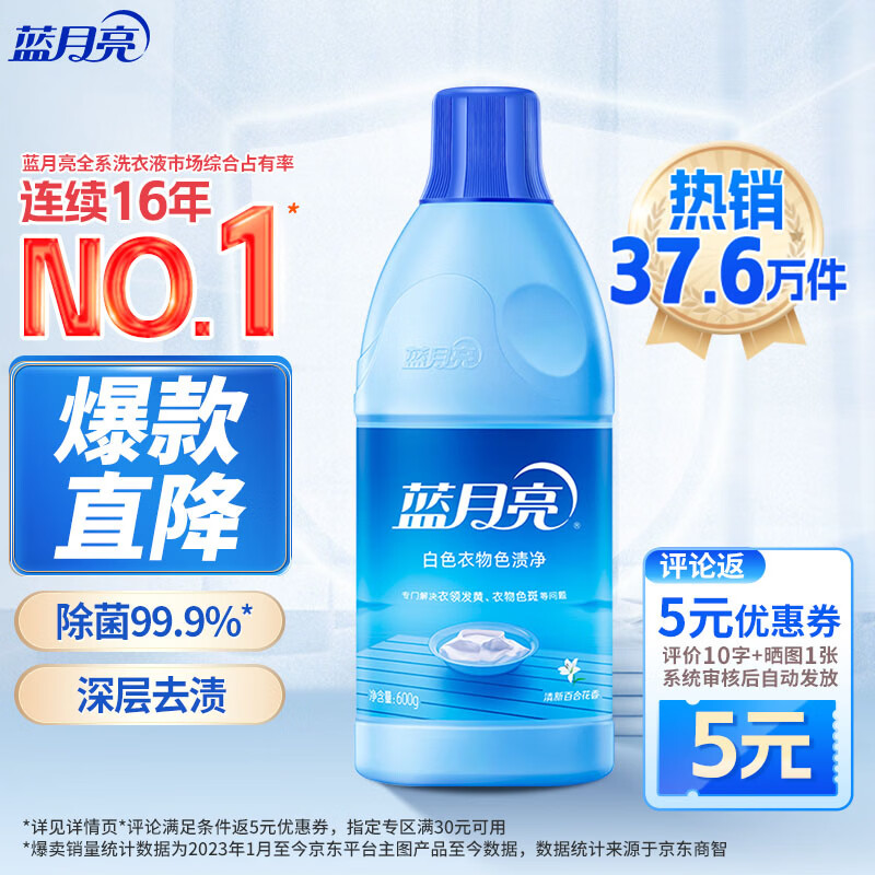 蓝月亮白色衣物色渍净 600g瓶 除菌率99.9% 清新花香 衬衫衣领去霉斑渍