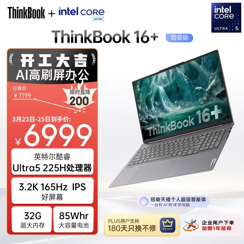 ThinkPad联想ThinkBook16+ AI轻薄笔记本电脑 英特尔酷睿Ultra5 16英寸 32G 1T 3.2K 165Hz办公本 国家补贴