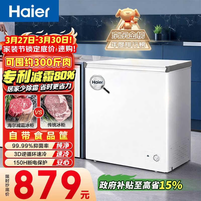 海尔（Haier）200L单温冰柜小型家用小冰柜减霜一级能效冷藏冷冻转换深冷冷柜小冰箱BC/BD-200GHW9D国家补贴