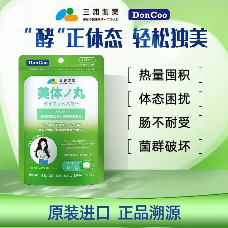 DonCoo美体丸餐后救急阻油脂促代谢原装进囗热燃酵素56粒 3袋*3袋