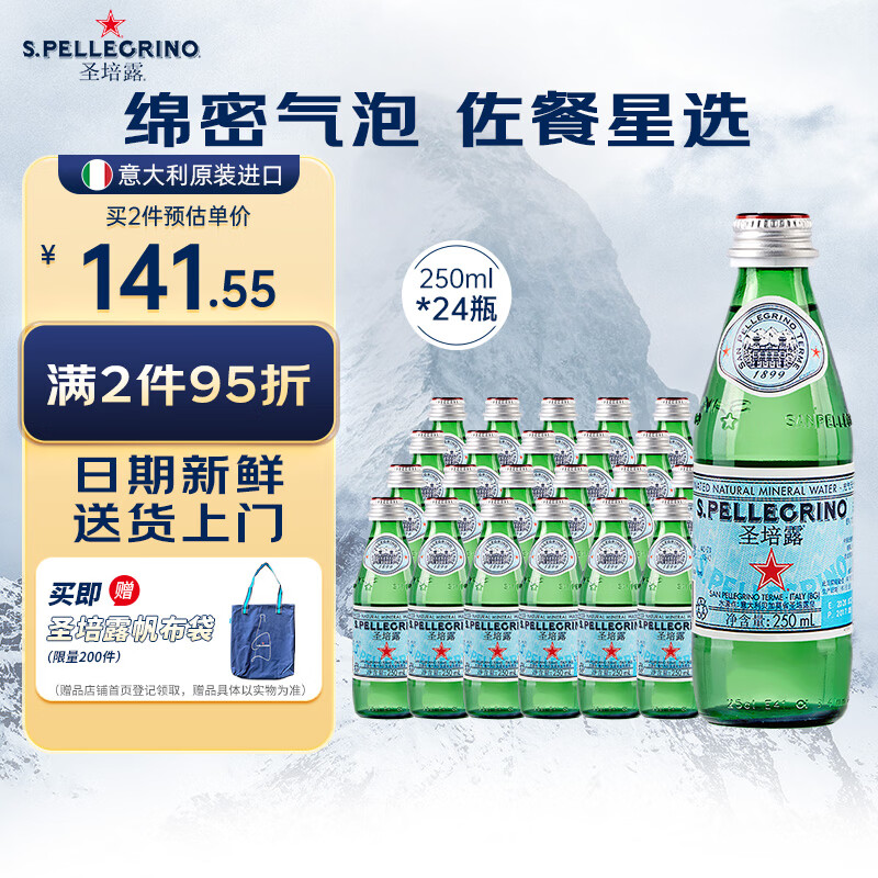 圣培露（S.PELLECRINO）意大利含气天然矿泉水气泡水 饮用水 250ml*24瓶