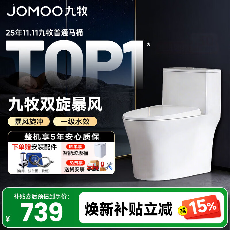 九牧（JOMOO） 家用防臭马桶虹吸大冲力抽水坐便器卫生间静音普通马桶非智能 【易洁无棱】双旋暴风冲11396 305/300mm (295-390以内选择)