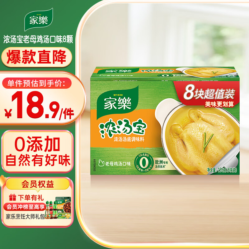 家乐浓汤宝系列 老母鸡汤口味8颗 【0添加防腐剂】高汤底料炖菜煮面